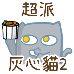 [LINEスタンプ] 落胆した猫2