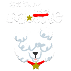 [LINEスタンプ] 名犬 モッフル
