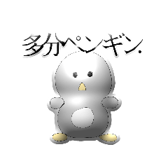 [LINEスタンプ] 多分ペンギン.