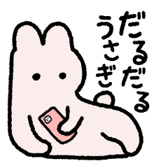 [LINEスタンプ] もちうさだるだるスタンプ〜たまにやる気〜