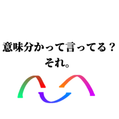 [LINEスタンプ] にっこり使いやすい変なスタンプの画像（メイン）