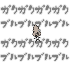 [LINEスタンプ] 愛らしうんちの日常スタンプ