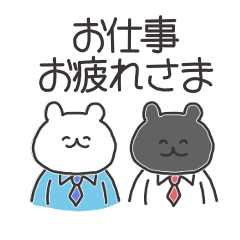 [LINEスタンプ] こぐまスタンプ_仕事してえらい！