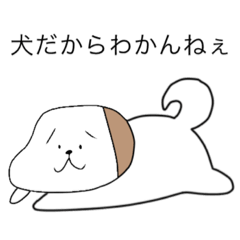 [LINEスタンプ] 人間味しかなイ〜ヌr5札東1