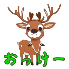 [LINEスタンプ] 心がほっこり！トナカイのスタンプ