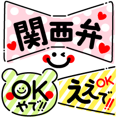 [LINEスタンプ] 関西弁♡Cuteデカ文字×吹き出し