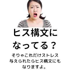 [LINEスタンプ] ⚫ヒス構文！毎日使える長文［お母さん編］