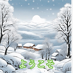 [LINEスタンプ] 雪景色と日常の言葉