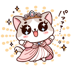 [LINEスタンプ] 可愛い猫のお姫様スタンプ①