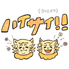 [LINEスタンプ] てとてシーサー②