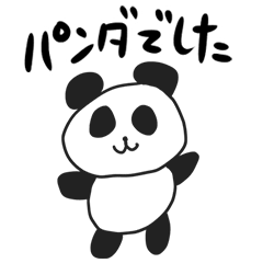 [LINEスタンプ] パンダでした