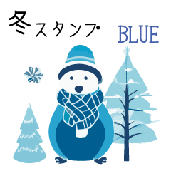 [LINEスタンプ] 冬に毎日使いたい北欧風スタンプ☆青色