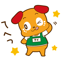 [LINEスタンプ] 愛犬・アイくん