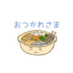 [LINEスタンプ] 心温まるおでんたち r5札東1