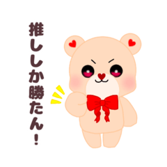 [LINEスタンプ] 推し活くまさんver赤色