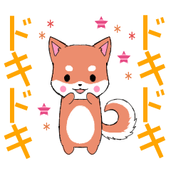 [LINEスタンプ] 飛び出す！ちびしばいぬ1