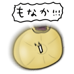 [LINEスタンプ] シンプル もなか 日常会話