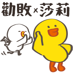 [LINEスタンプ] BROWN＆FRIENDS_Sally say 早く買う