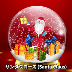 [LINEスタンプ] クリスマスの楽しみスタンプ