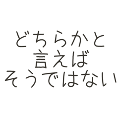 [LINEスタンプ] 曖昧な人間のスタンプ