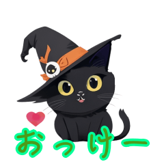 [LINEスタンプ] 可愛くて癒しの魔女猫スタンプ！