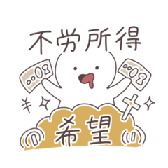 [LINEスタンプ] 本音で語ろう