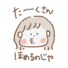 [LINEスタンプ] 甘えん坊な嫁さん