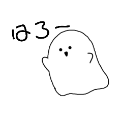 [LINEスタンプ] ゆるくてかわいいおばけ2