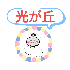 [LINEスタンプ] 大江戸線 駅一覧おばけはんつくん 光が丘