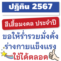 [LINEスタンプ] タイのカレンダー2067年（2024年）の画像（メイン）