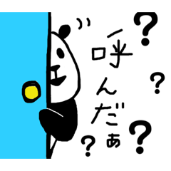 [LINEスタンプ] パンダおパンダ