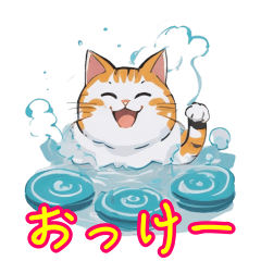 [LINEスタンプ] 癒される！お風呂猫スタンプ