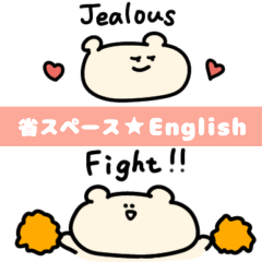 [LINEスタンプ] 省スペースくまの英語スタンプ