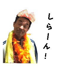 [LINEスタンプ] 陽気なゆうさん