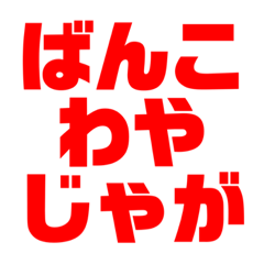 [LINEスタンプ] 超コアな岡山弁