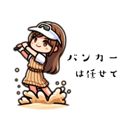 [LINEスタンプ] ゴルフ好きのみんなのためのスタンプ