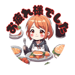 [LINEスタンプ] 今日のご飯はどうするの