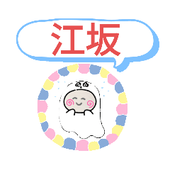 [LINEスタンプ] 御堂筋線おばけはんつくん 駅一覧新大阪駅