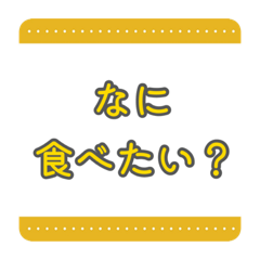 [LINEスタンプ] ＊家事コミュ