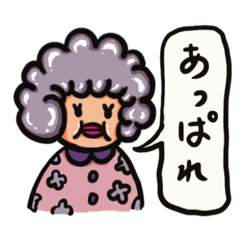 [LINEスタンプ] お母ちゃんスタンプ2(武士語風あいづち)