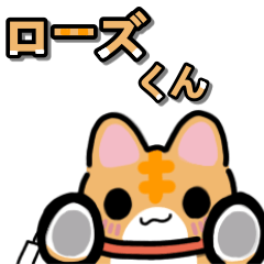 [LINEスタンプ] 個性的な猫スタンプ2 ローズくん