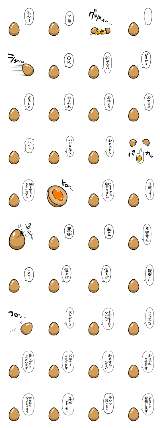 しゃべる煮卵のスタンプ詳細