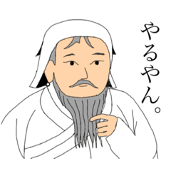 [LINEスタンプ] 日常でそこそこ使える歴史スタンプr5札東1