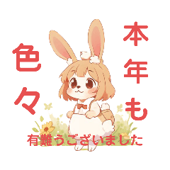 [LINEスタンプ] 卯から龍へバトンタッチ