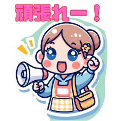 [LINEスタンプ] 頑張れー！スタンプ