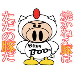 [LINEスタンプ] やきとりBoo