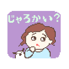 [LINEスタンプ] てげてげ姉妹の鹿児島弁スタンプ(出水市)②