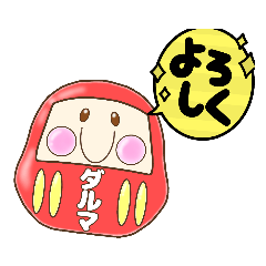 [LINEスタンプ] かわいいダルマちゃん日和☀