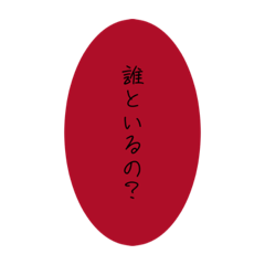 [LINEスタンプ] ヤンデレ・依存・束縛スタンプ