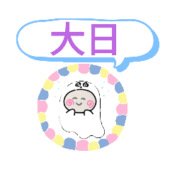 [LINEスタンプ] 谷町線おばけはんつくん 駅一覧 阿倍野駅